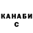 Бошки Шишки SATIVA & INDICA Anar Kabeshova